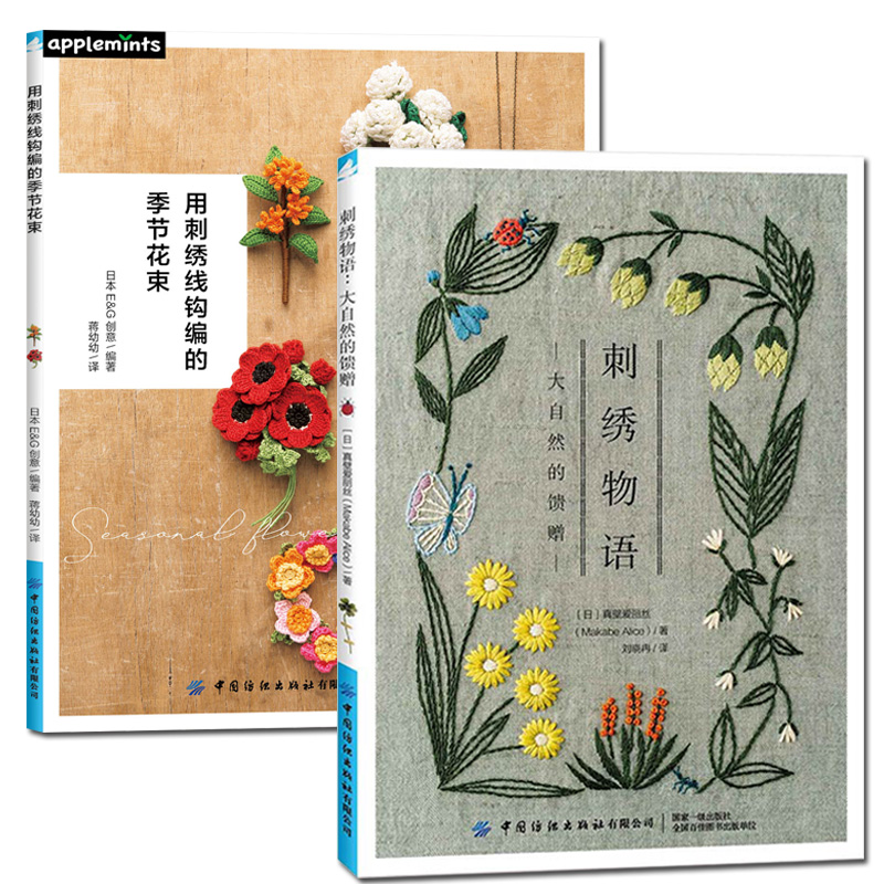 Embroidery Thread Yarn - 2 Ontwerpen Vier Seizoenen Boeket Borduurgaren